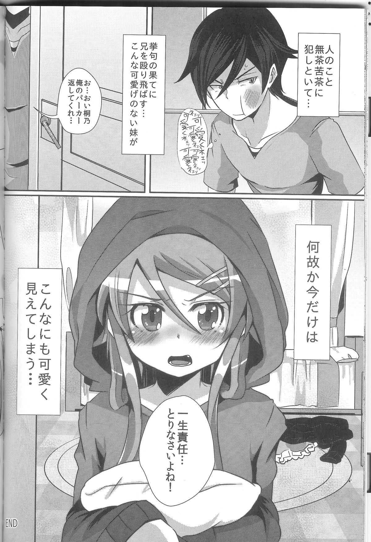 (C79) [ズズズ (神谷ズズ, ヒトマスモドル)] 俺が妹になっちゃったら (俺の妹がこんなに可愛いわけがない)