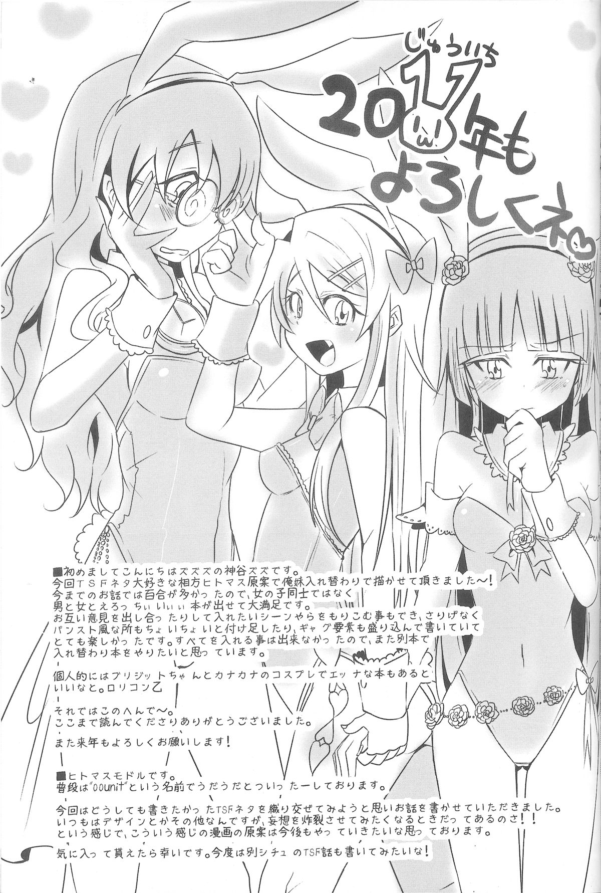 (C79) [ズズズ (神谷ズズ, ヒトマスモドル)] 俺が妹になっちゃったら (俺の妹がこんなに可愛いわけがない)