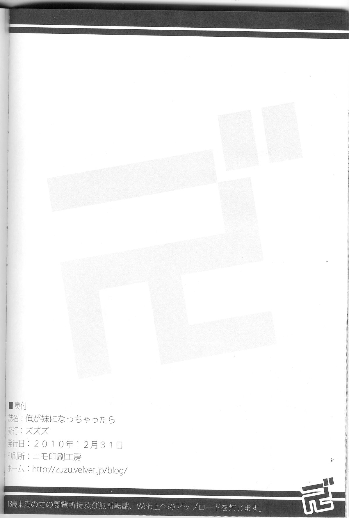 (C79) [ズズズ (神谷ズズ, ヒトマスモドル)] 俺が妹になっちゃったら (俺の妹がこんなに可愛いわけがない)