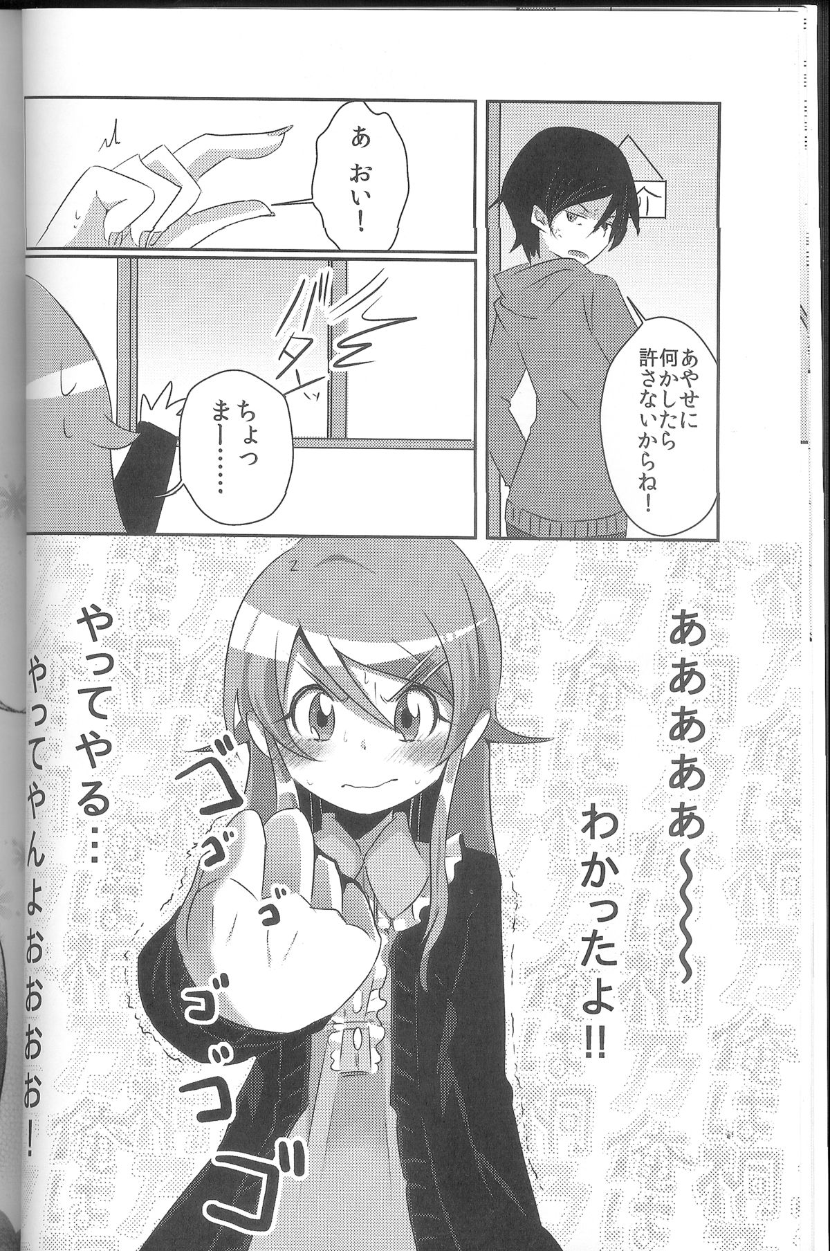 (C79) [ズズズ (神谷ズズ, ヒトマスモドル)] 俺が妹になっちゃったら (俺の妹がこんなに可愛いわけがない)