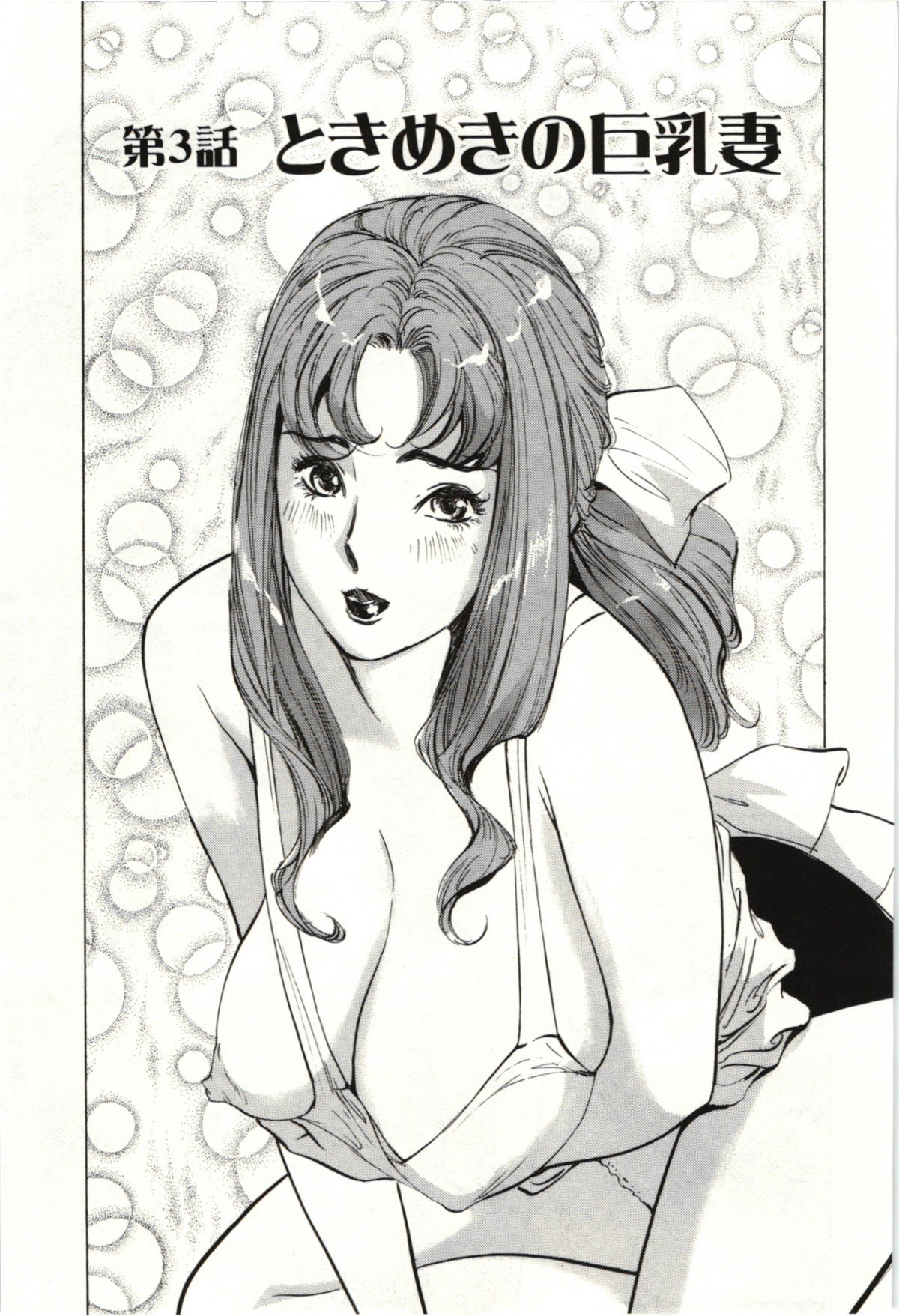 [八月薫] ホテルで抱きしめて 麗し淑女編