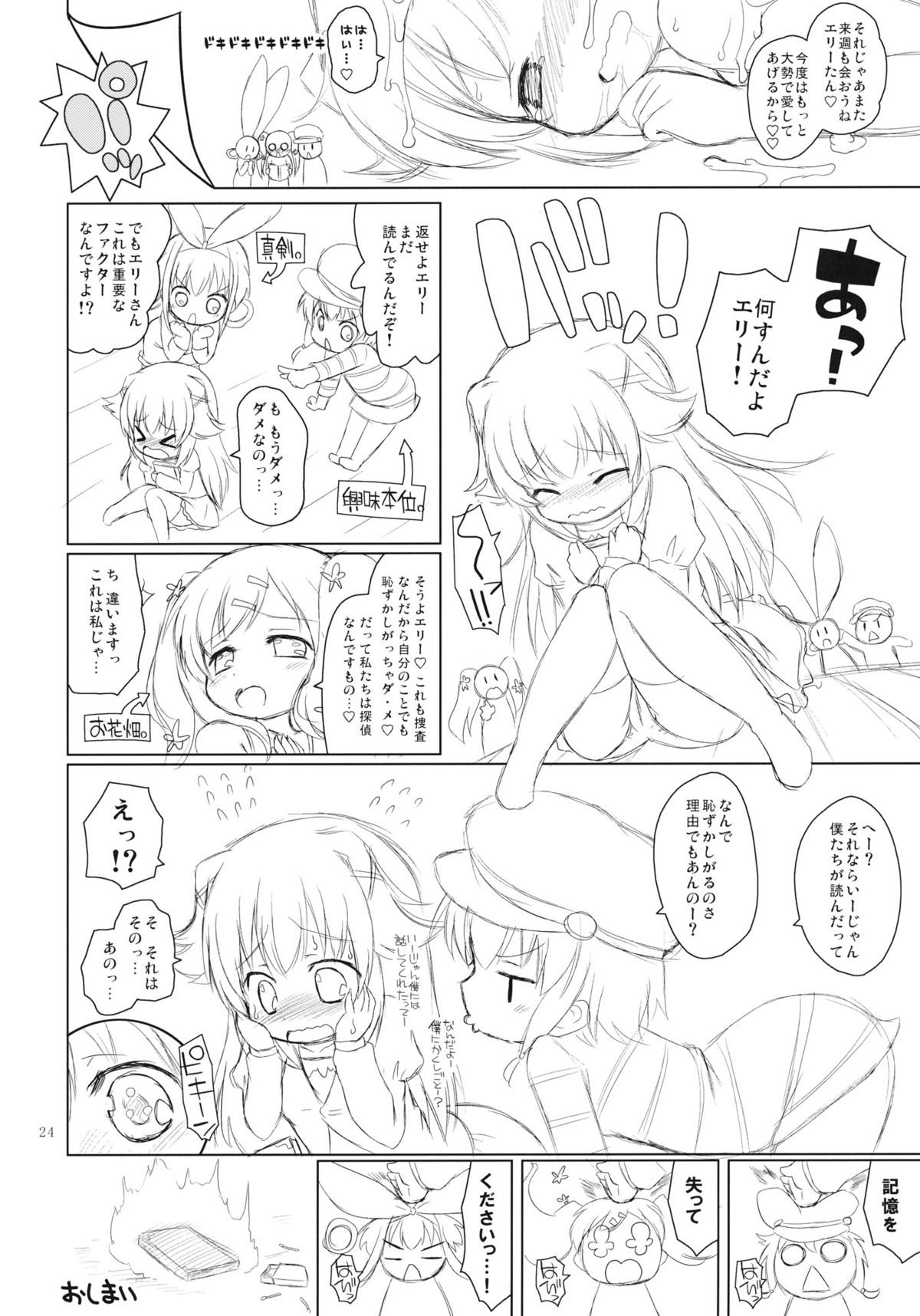 (C81) [オロリヤ鉛筆堂] そしてエリーさんしかいなくなった (探偵オペラ ミルキィホームズ)