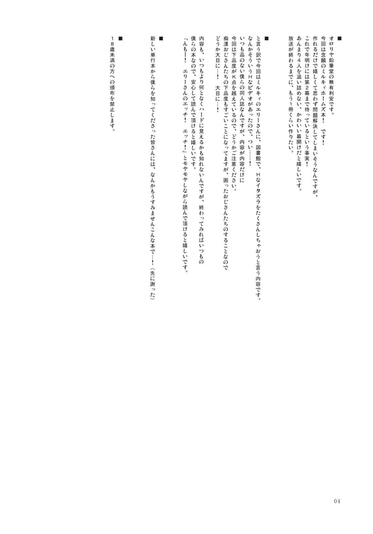 (C81) [オロリヤ鉛筆堂] そしてエリーさんしかいなくなった (探偵オペラ ミルキィホームズ)