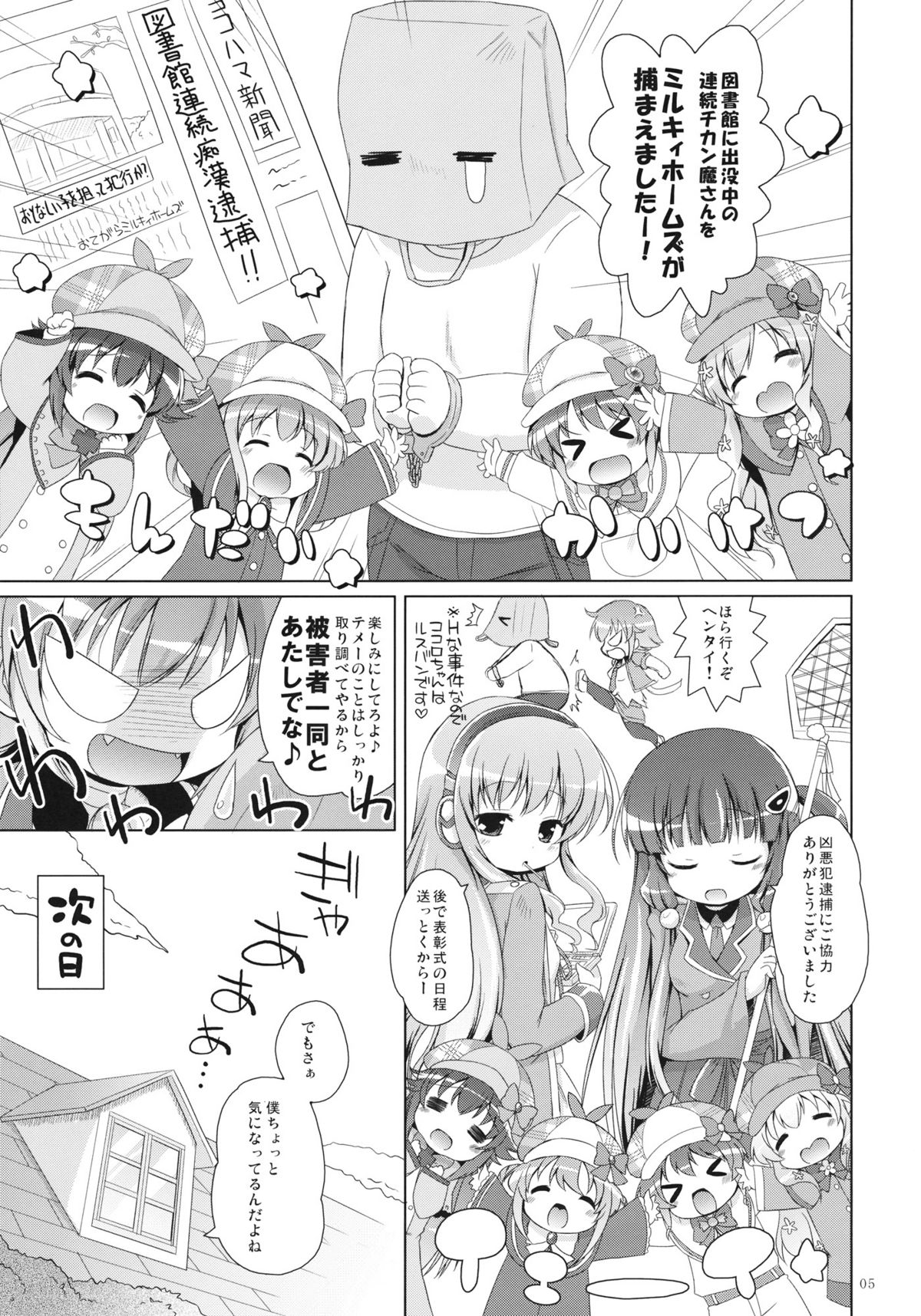 (C81) [オロリヤ鉛筆堂] そしてエリーさんしかいなくなった (探偵オペラ ミルキィホームズ)