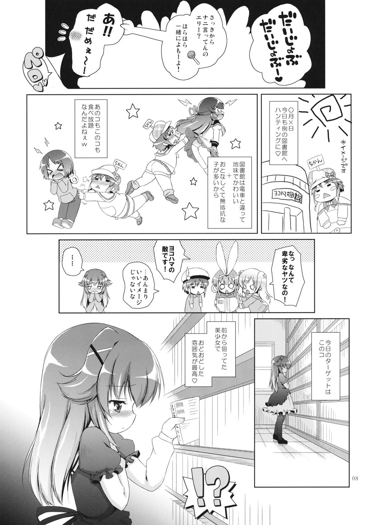 (C81) [オロリヤ鉛筆堂] そしてエリーさんしかいなくなった (探偵オペラ ミルキィホームズ)
