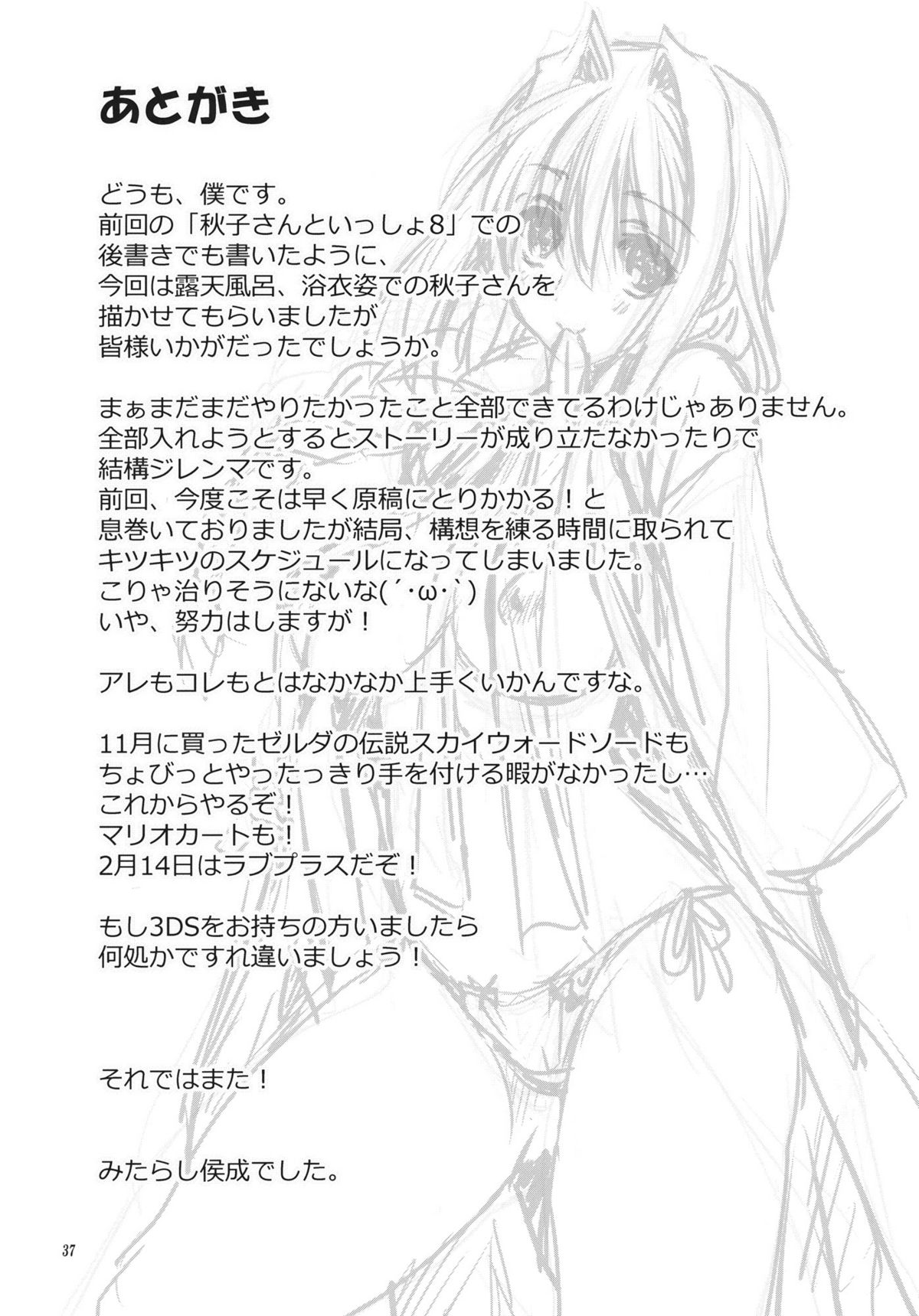 (C81) [みたらし倶楽部 (みたらし侯成)] 秋子さんといっしょ9 (Kanon)