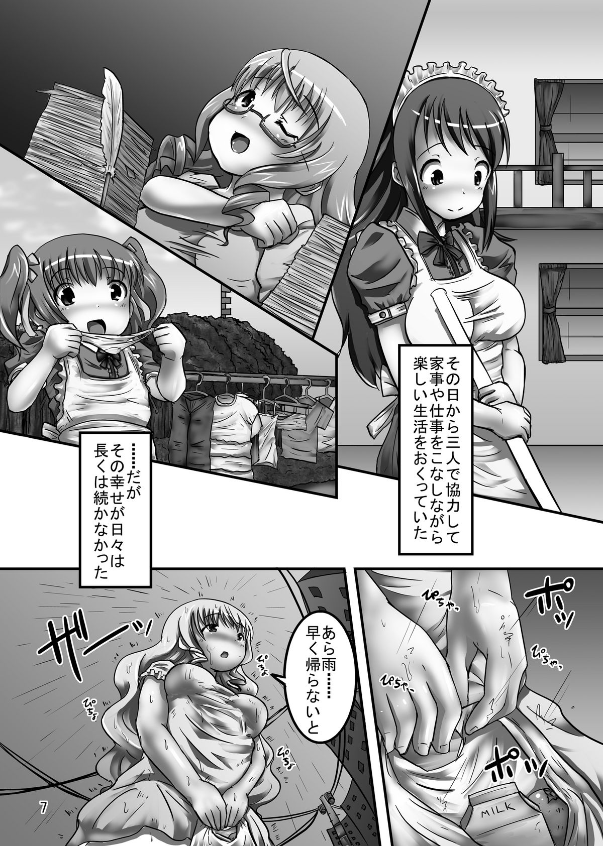[ぱいんとさいず (和尚吹、TKS)] 新聞服着たホームレス三姉妹 [DL版]