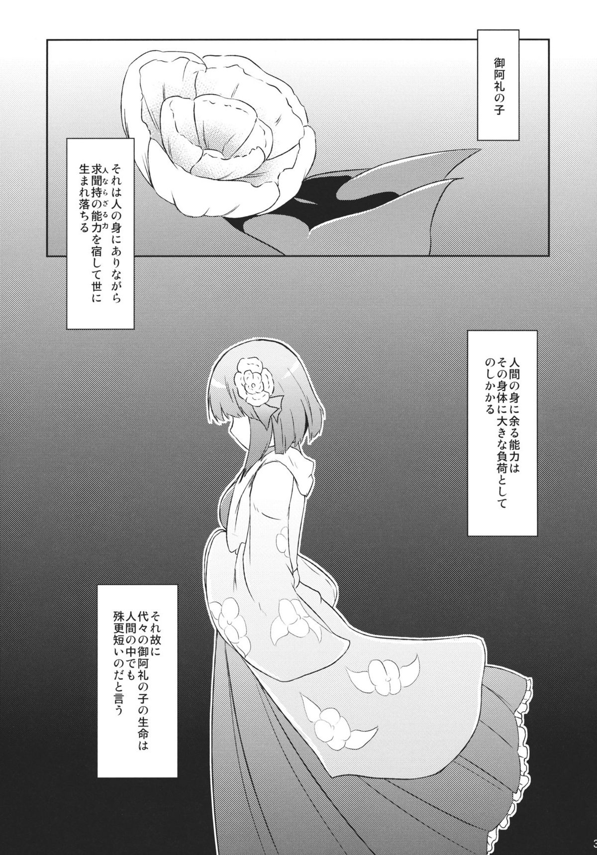 (C81) [桔梗の花の咲くところ (葉月梗)] 稗田之娘　発情ス。 (東方Project)