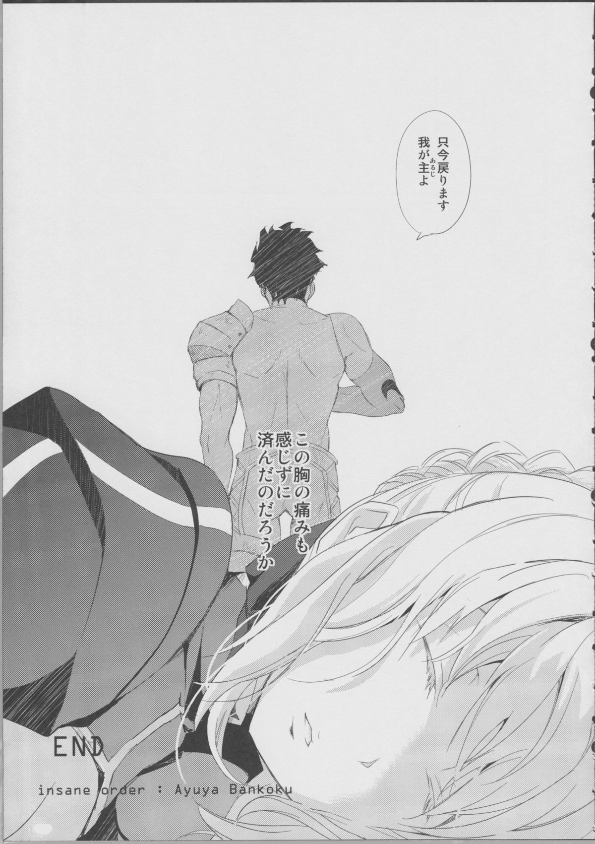 (C81) [AYUEST, ソヨキング (万国あゆや, そよき)] セイバーペロペロ (Fate/Zero)
