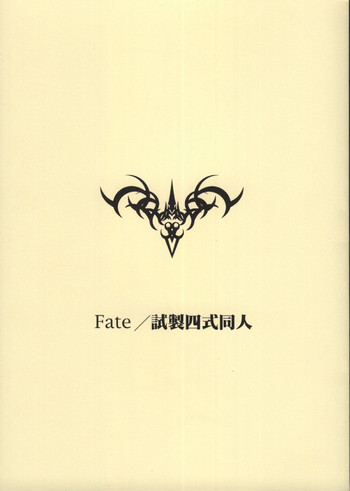 (C66) [TEX-MEX (れっどべあ)] Fate/試製四式同人 (Fate/stay night)