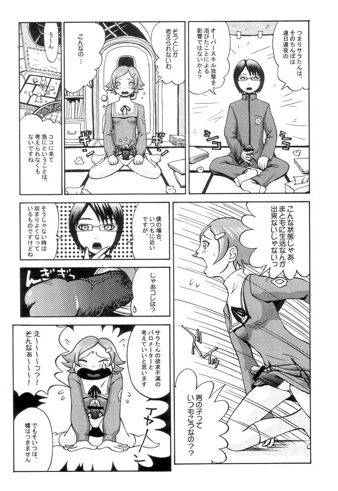 (C63) [ポヨちん線 (酸っぱ川嘘, ポヨ=ナマステ, 米倉けんご)] OPPAI MANKO チ●ポゲイナー (オーバーマン キングゲイナー)