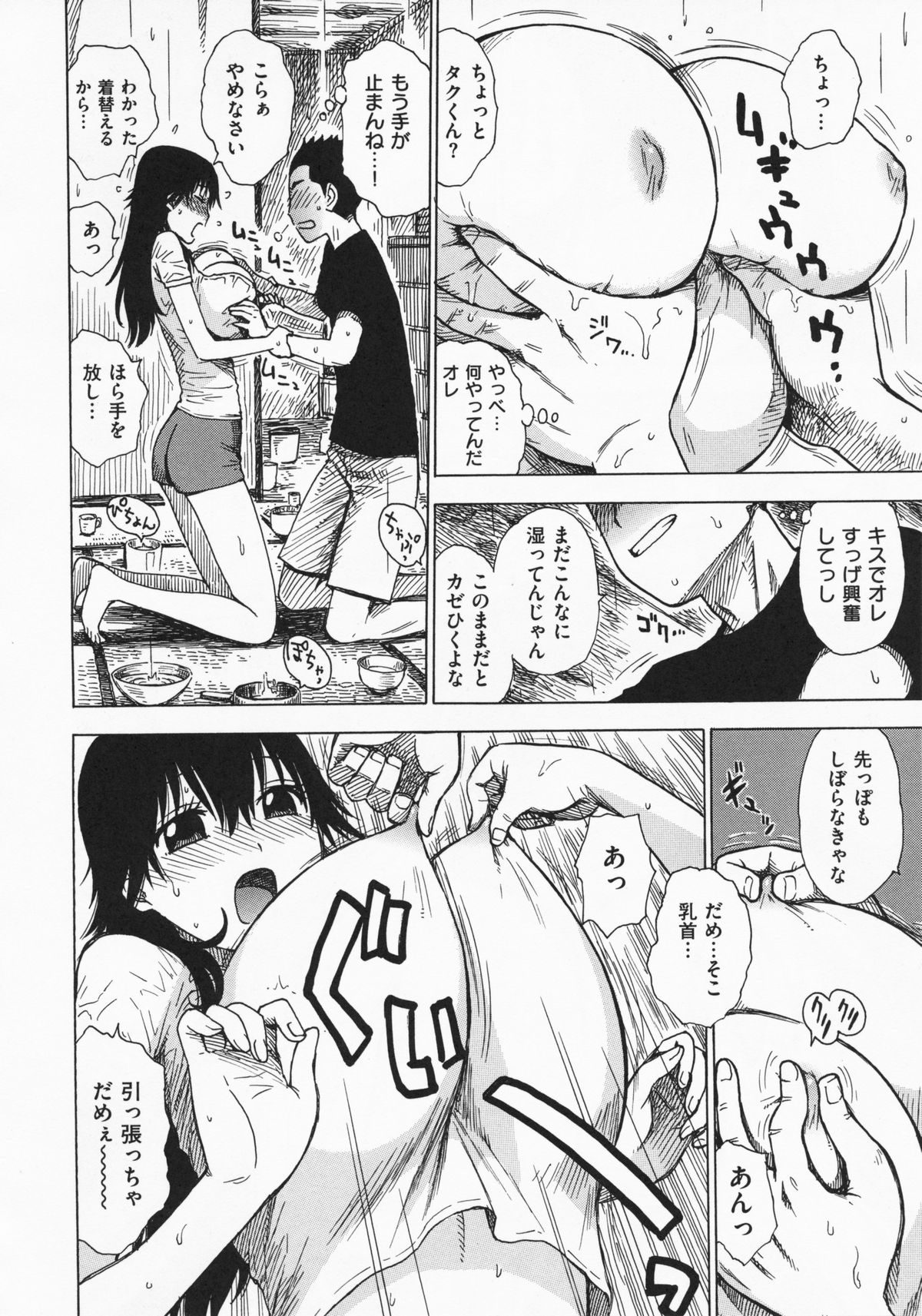 [かるま龍狼] ひとづま