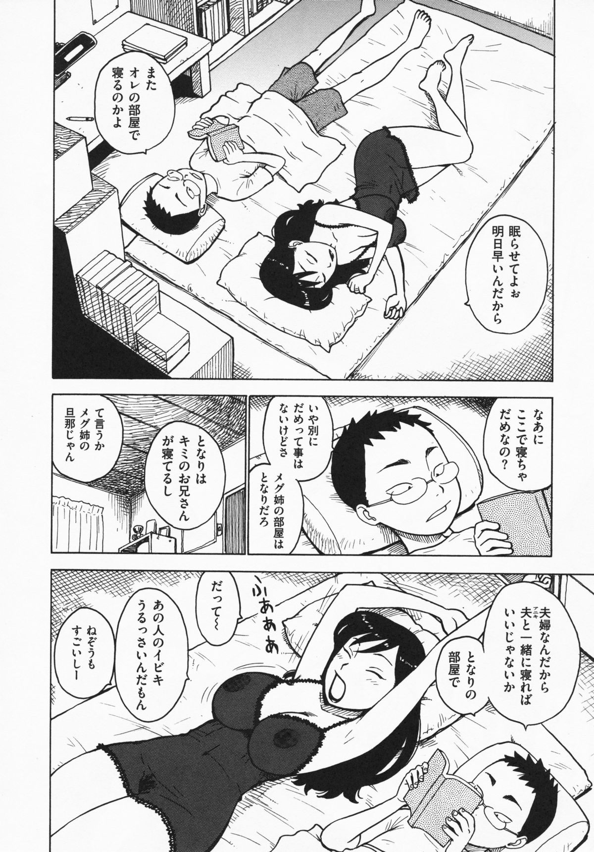 [かるま龍狼] ひとづま