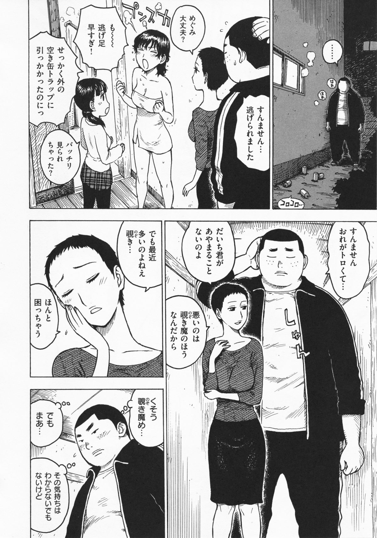 [かるま龍狼] ひとづま