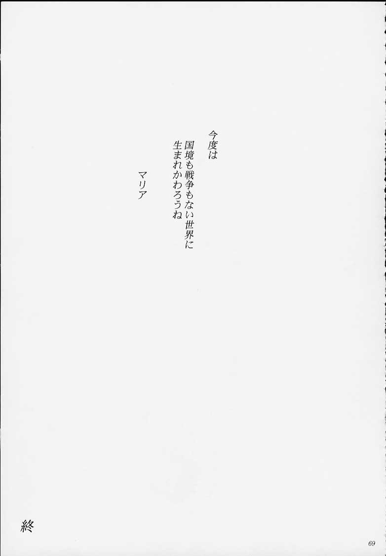 (C58) [藤波工房 (藤波薫)] マリア大戦3 さよなら帝国華撃団 完結編 (サクラ大戦) [ページ欠落]