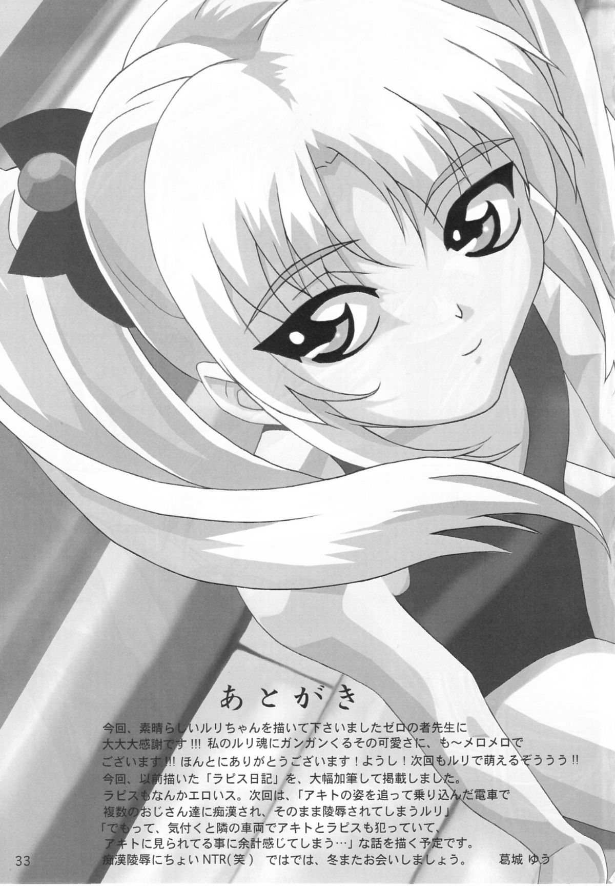 (C80) [YU-YU TEI (葛城ゆう)] ルリとすごすアツイ夏 (機動戦艦ナデシコ)