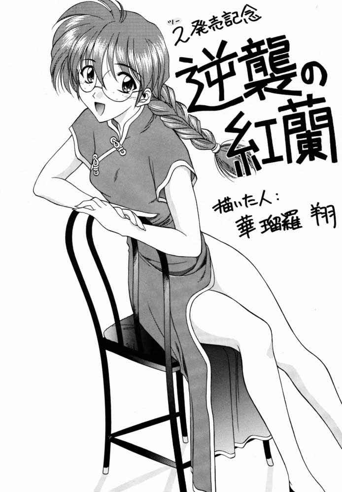 (Cレヴォ23) [芸は身を救う!! (結城つかさ、華瑠羅翔)] 予定は未定であって決定でない。2 (サクラ大戦)