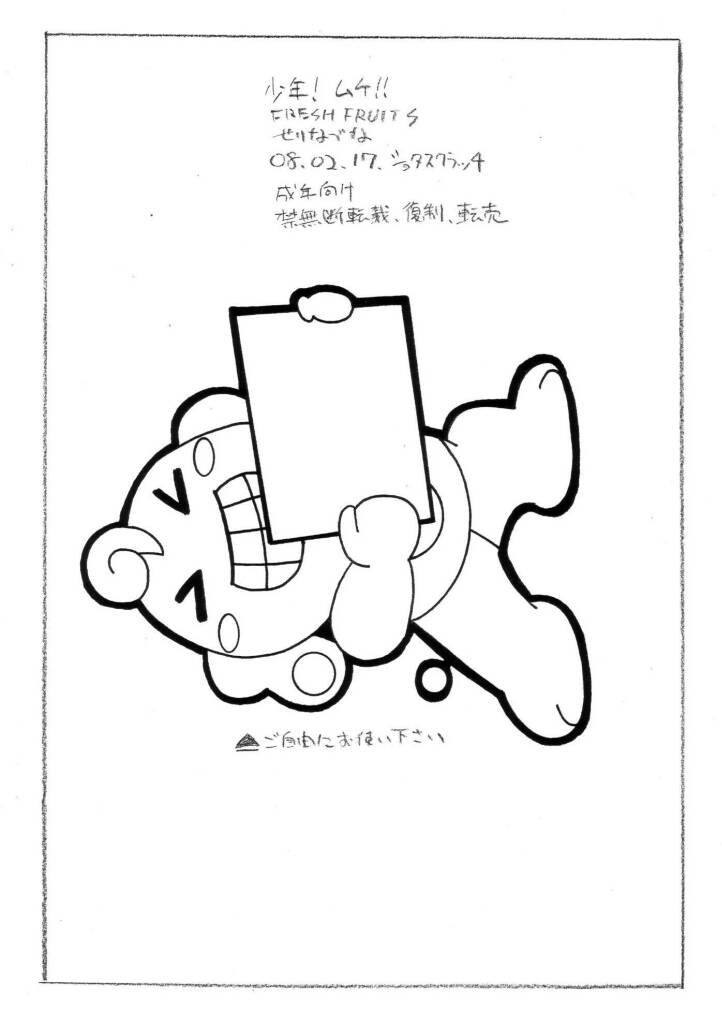 (ショタスクラッチ 05) [FRESH FRUIT S (せりなずな)] 少年!ムケ!! (ハヤテのごとく!)