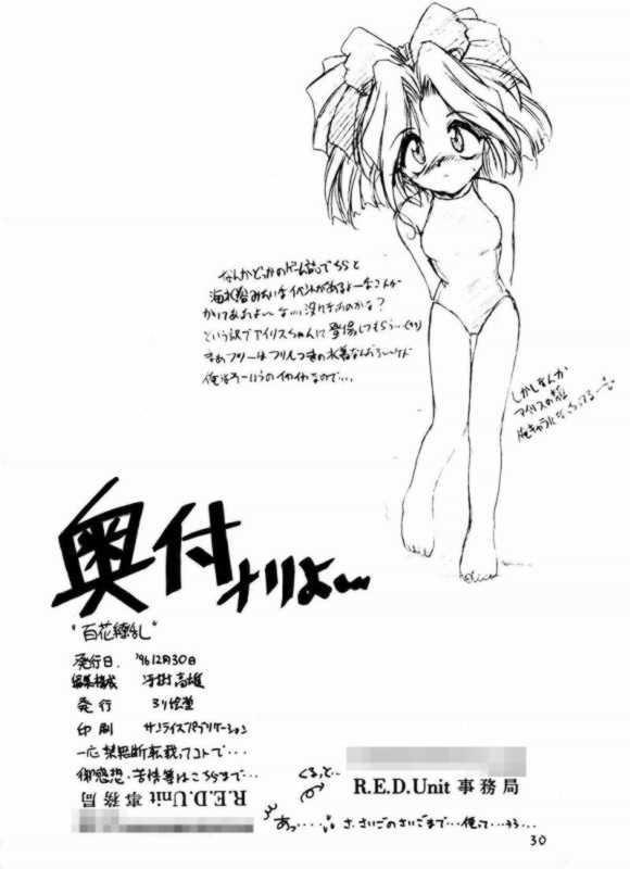 [ろり絵堂 (冴樹高雄)] 百花繚乱 (サクラ大戦)