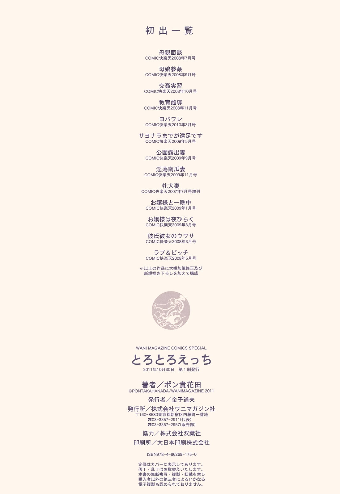 [ポン貴花田] とろとろえっち