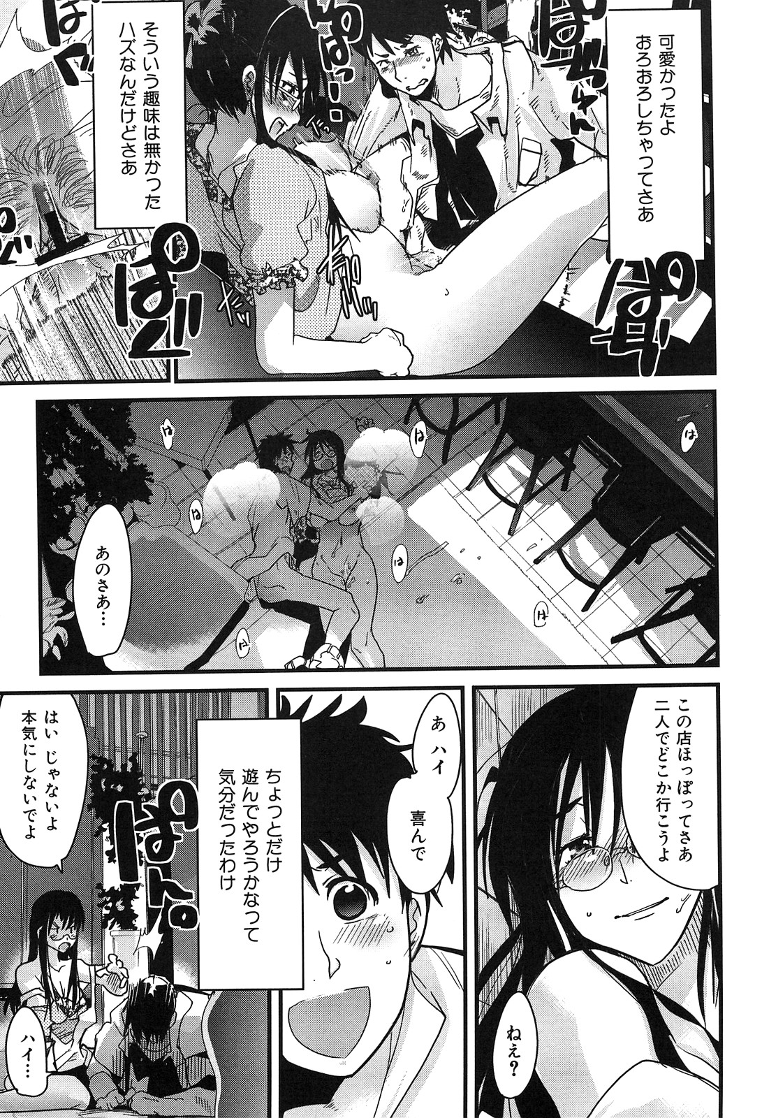 [内々けやき] 発情楽園