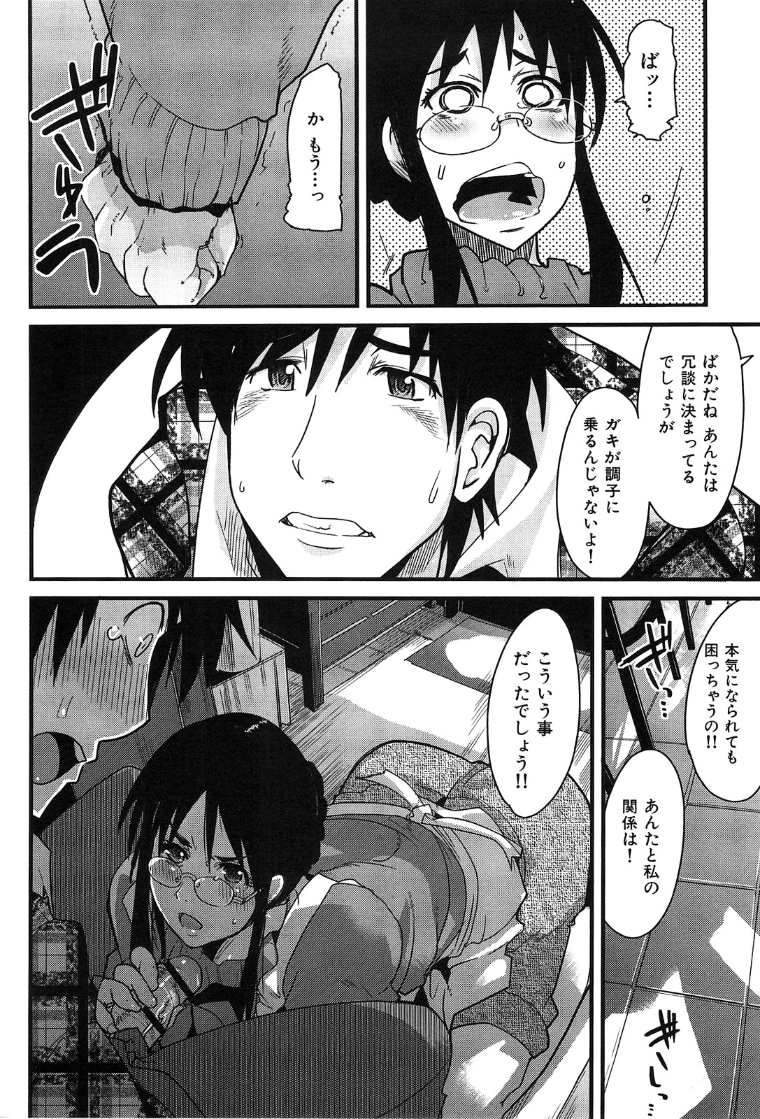 [内々けやき] 発情楽園