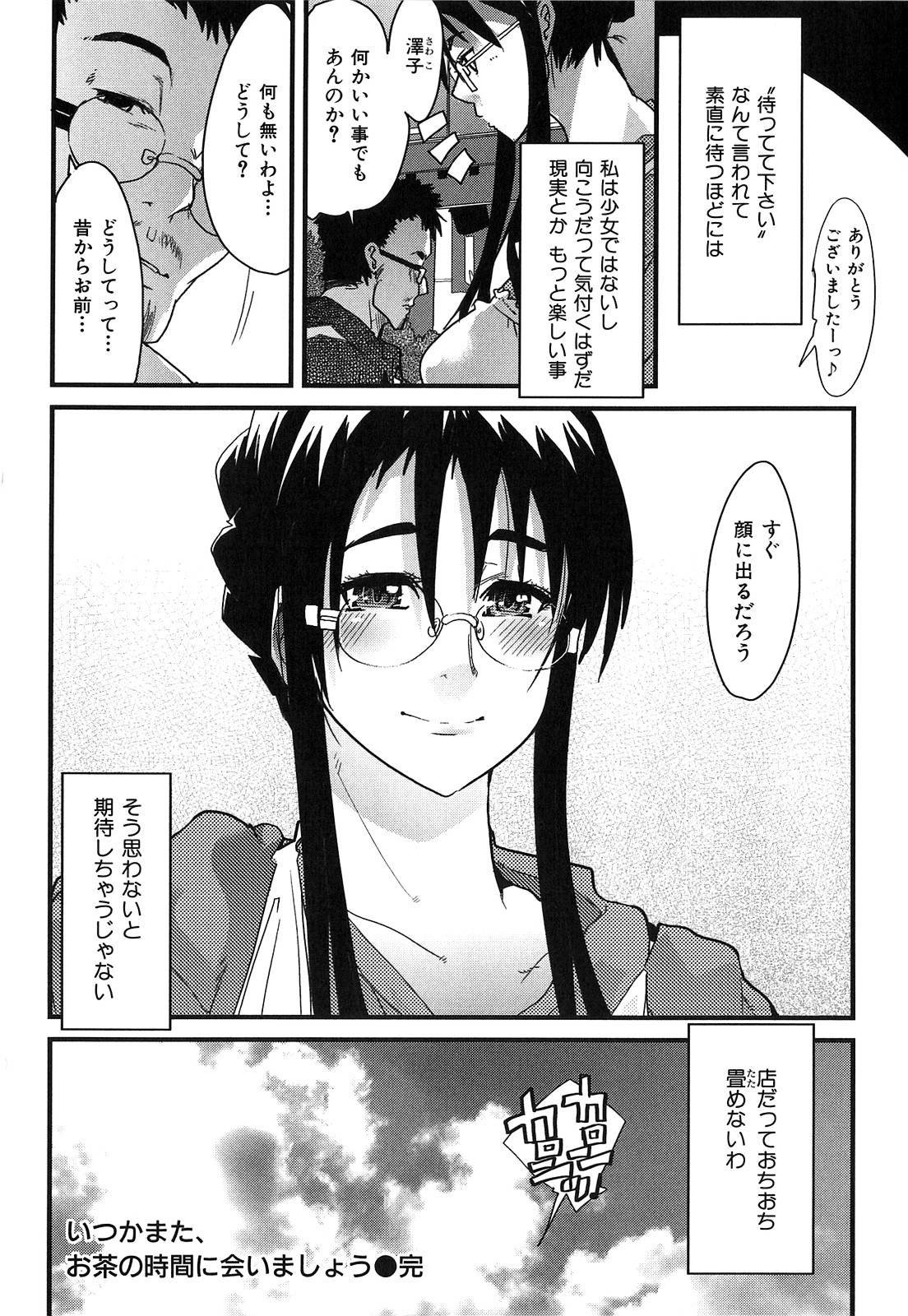 [内々けやき] 発情楽園