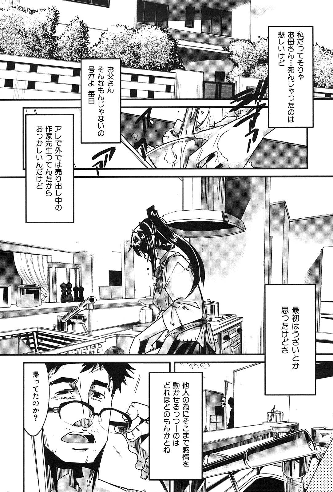 [内々けやき] 発情楽園