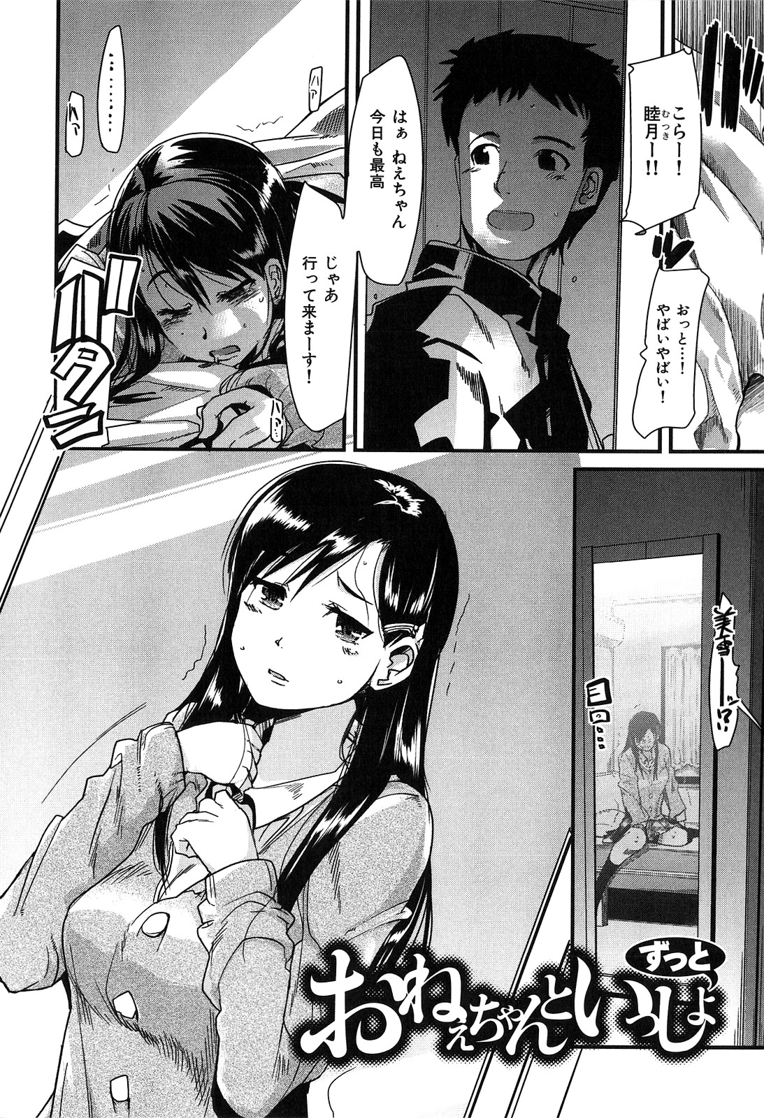 [内々けやき] 発情楽園