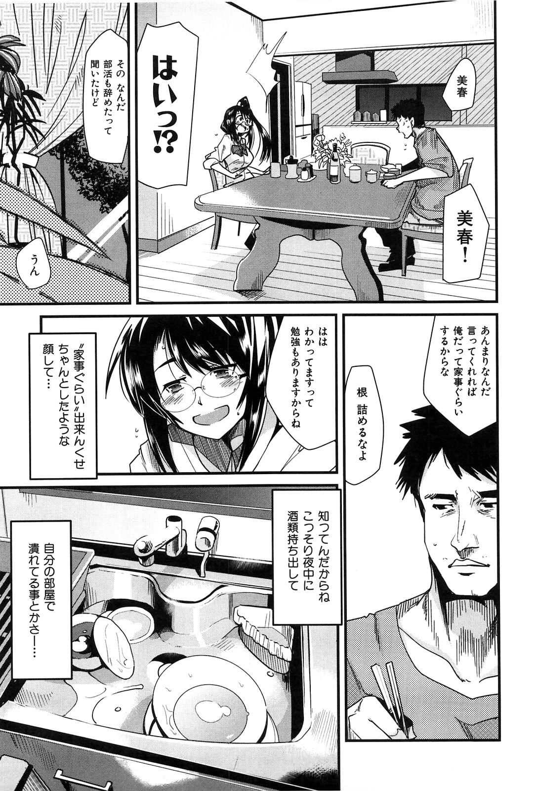 [内々けやき] 発情楽園