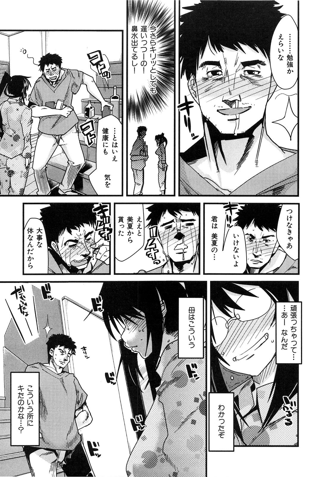 [内々けやき] 発情楽園