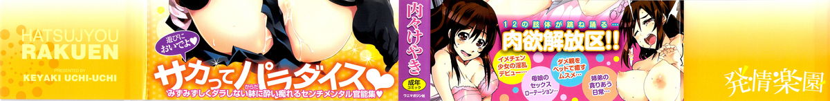 [内々けやき] 発情楽園