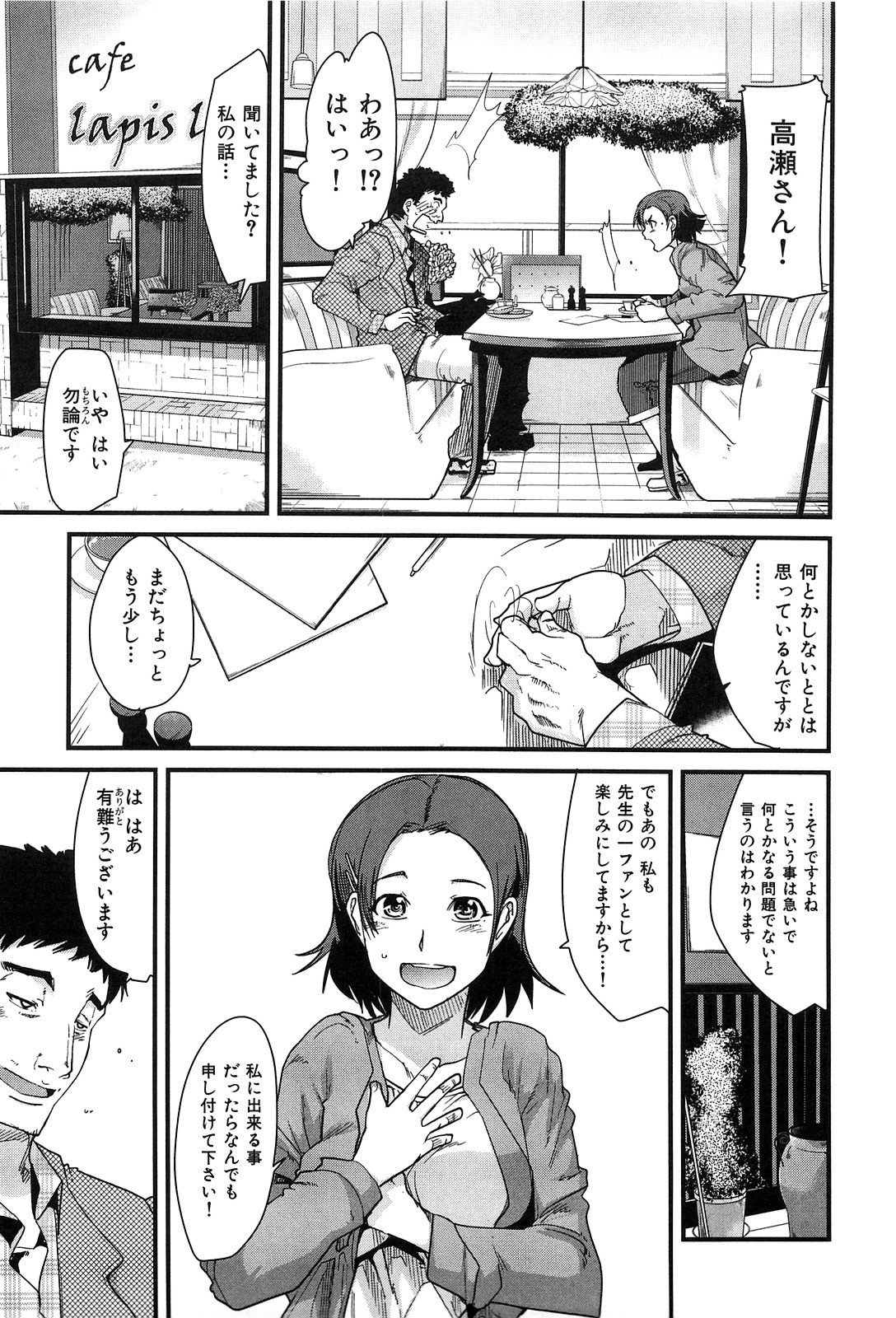 [内々けやき] 発情楽園