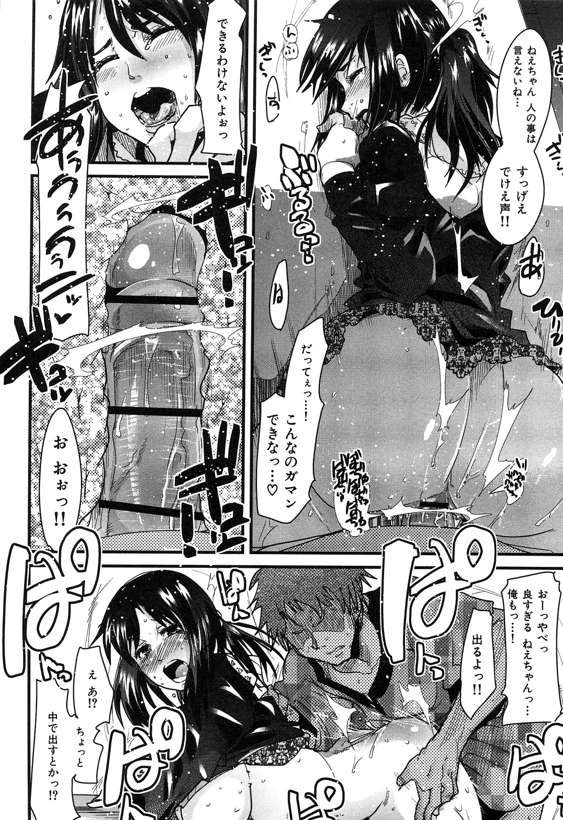 [内々けやき] 発情楽園