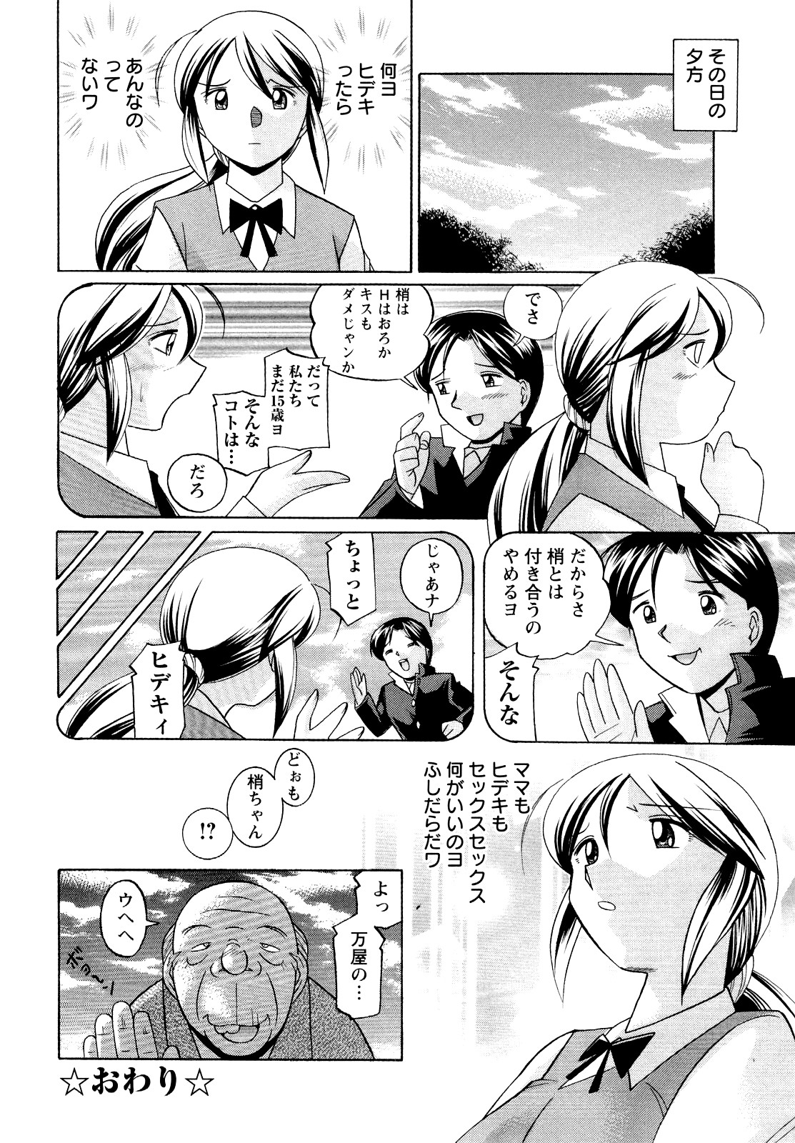 [中華なると] 聖娼流転