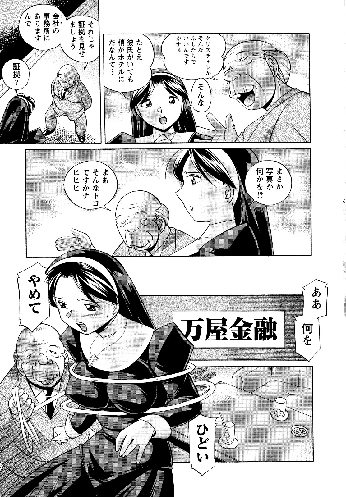 [中華なると] 聖娼流転