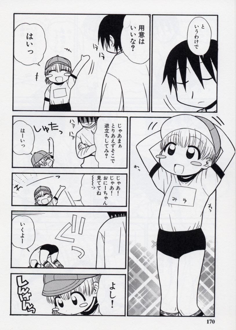 [パニックアタック] 大人になる呪文 2