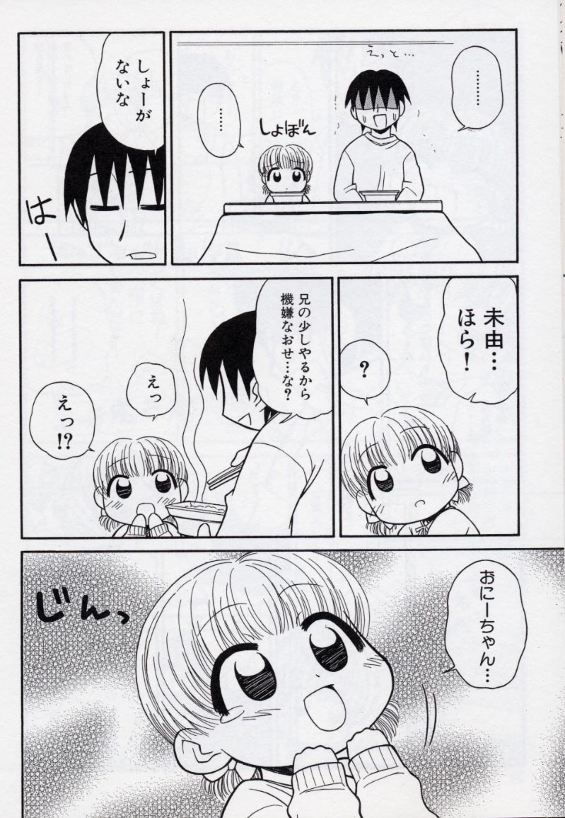 [パニックアタック] 大人になる呪文 2