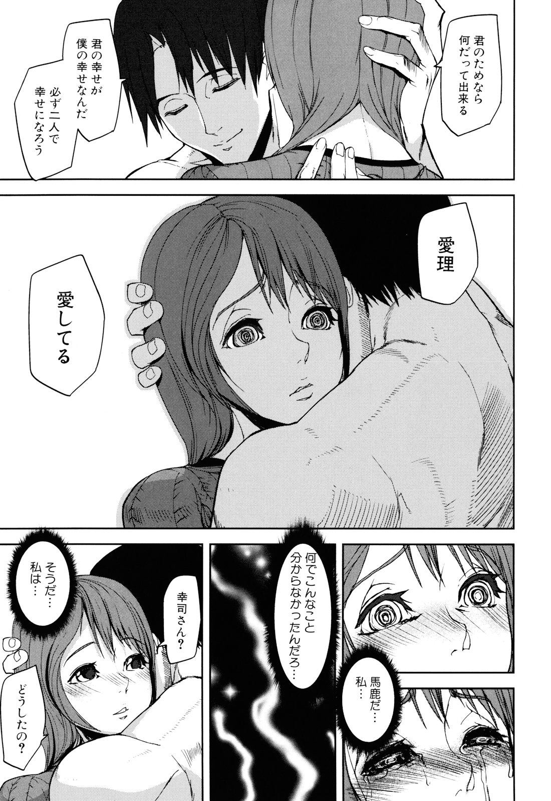 [アシオミマサト] Illusion Girls