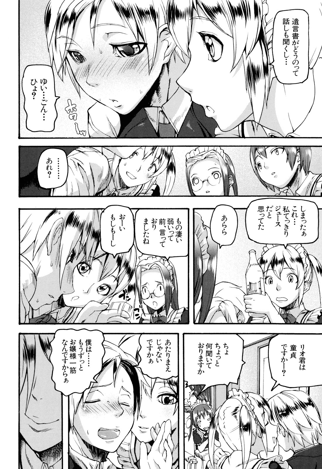 [アシオミマサト] Illusion Girls