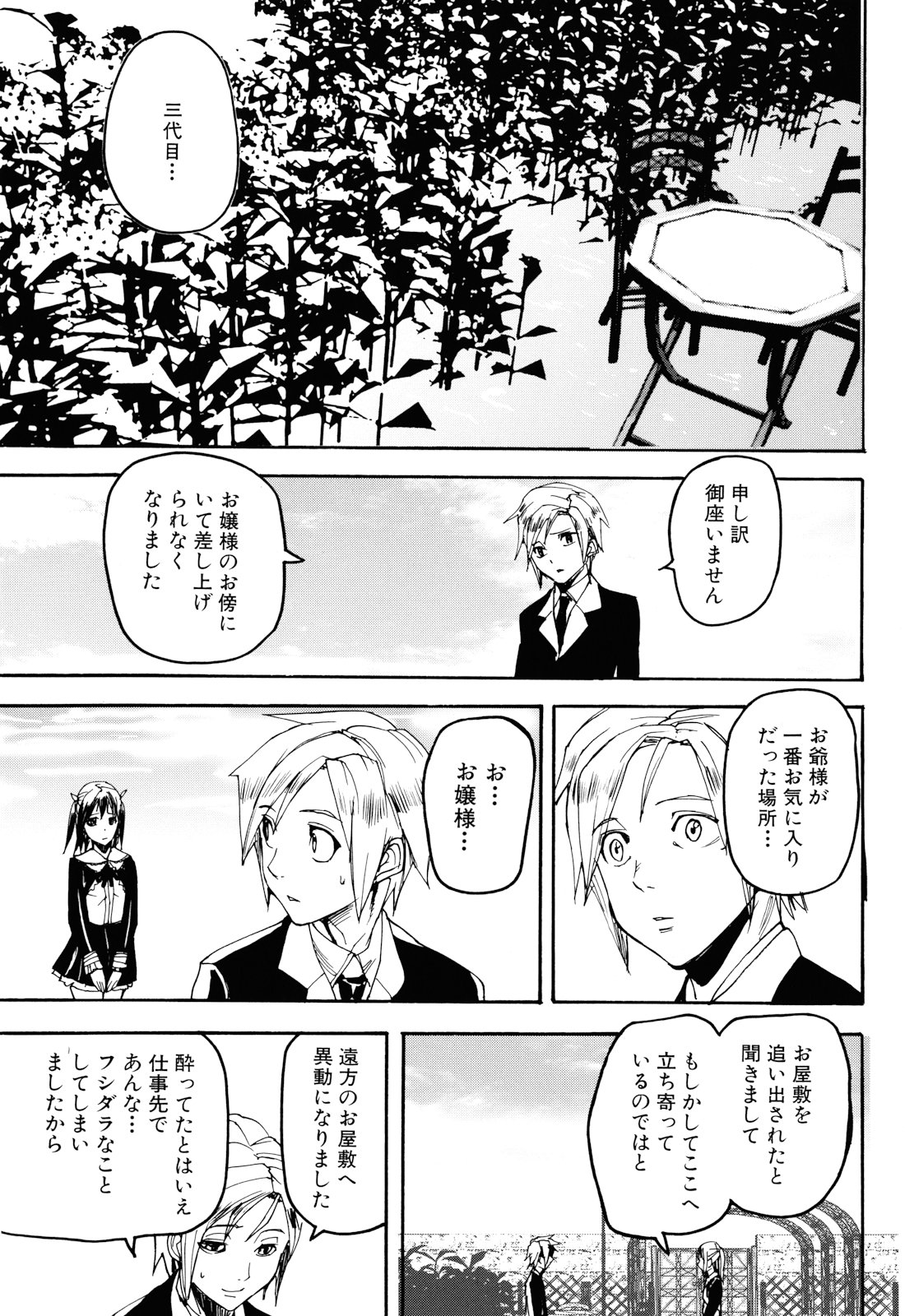 [アシオミマサト] Illusion Girls