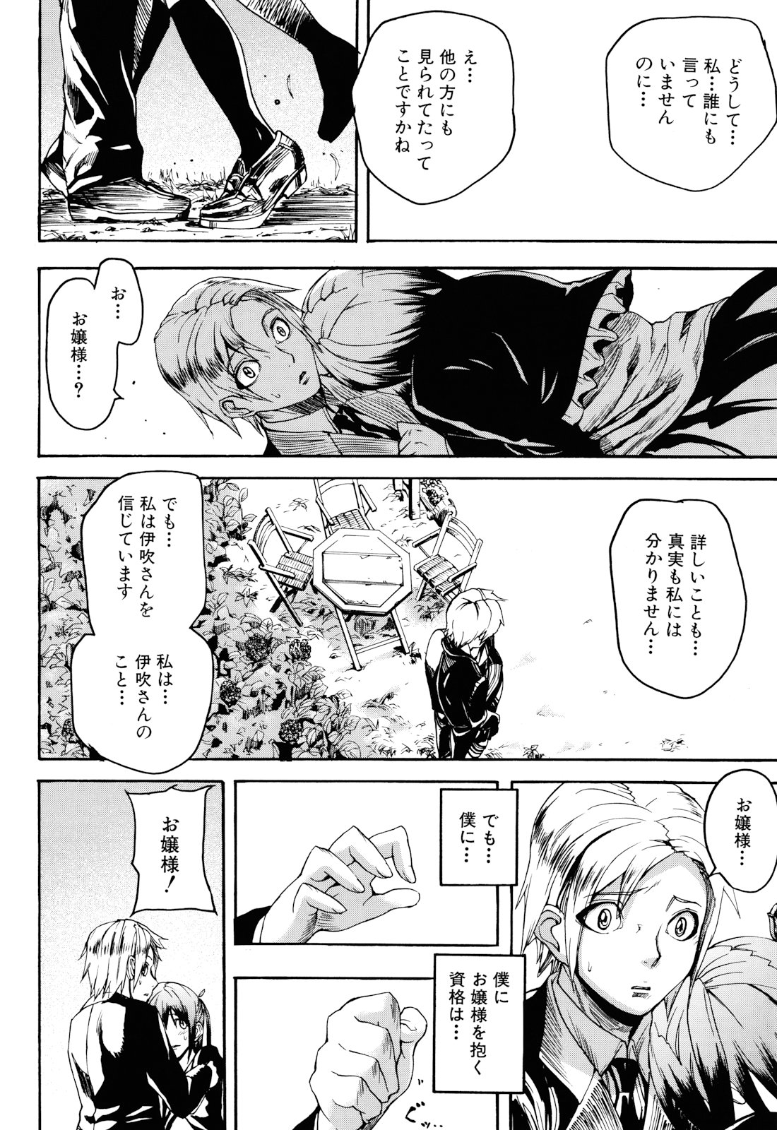 [アシオミマサト] Illusion Girls