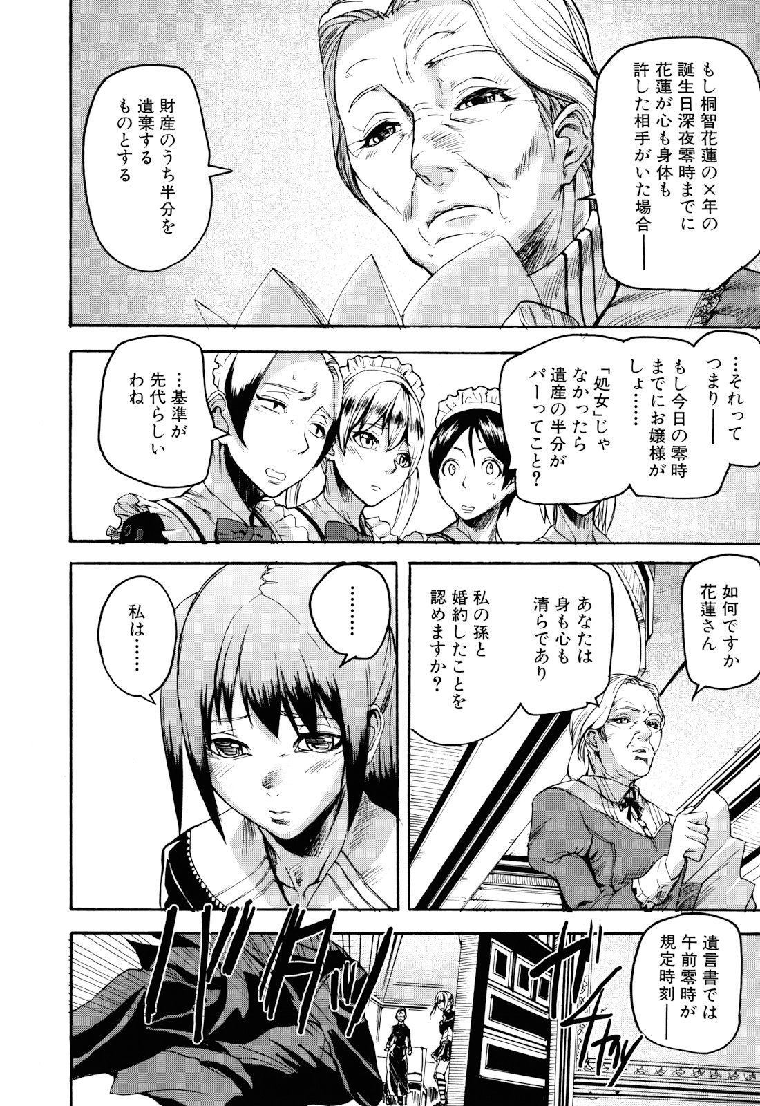 [アシオミマサト] Illusion Girls