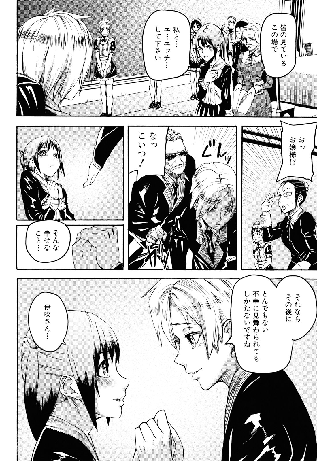 [アシオミマサト] Illusion Girls