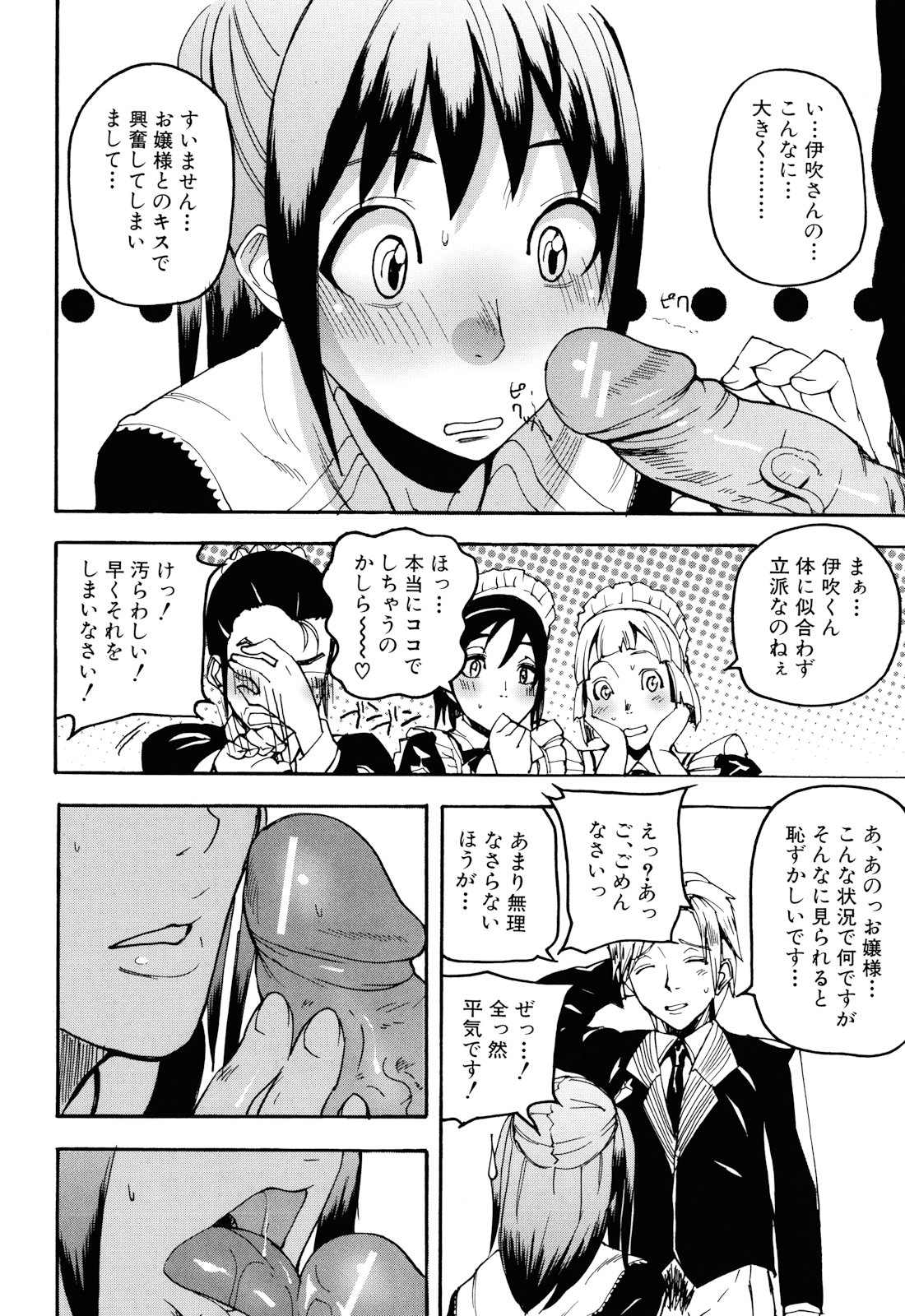 [アシオミマサト] Illusion Girls