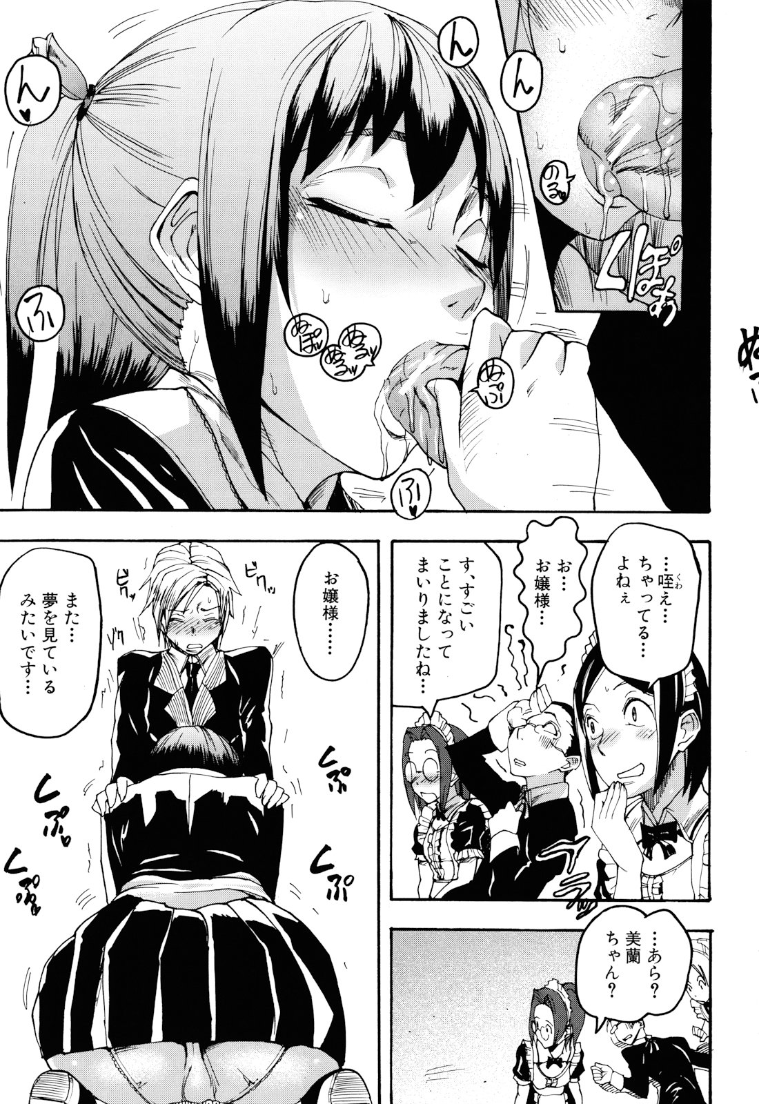 [アシオミマサト] Illusion Girls