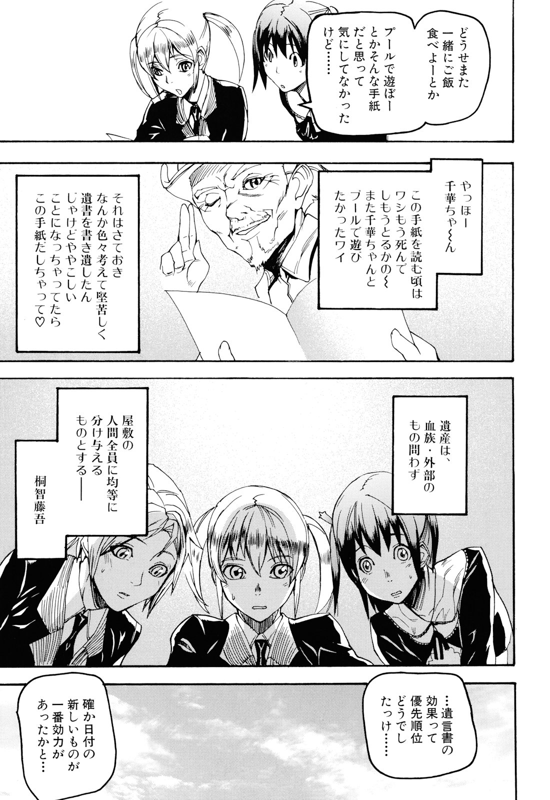 [アシオミマサト] Illusion Girls