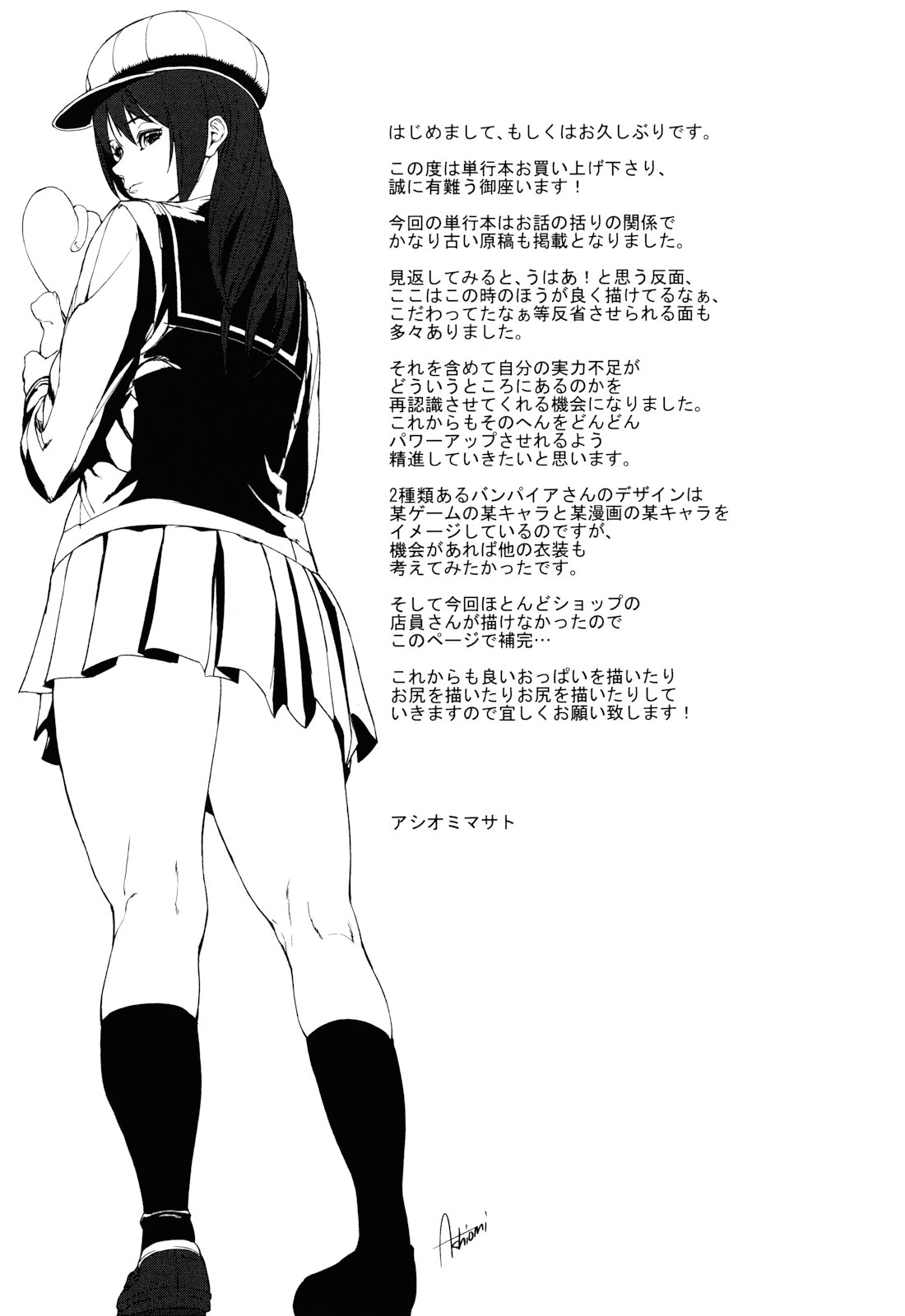 [アシオミマサト] Illusion Girls