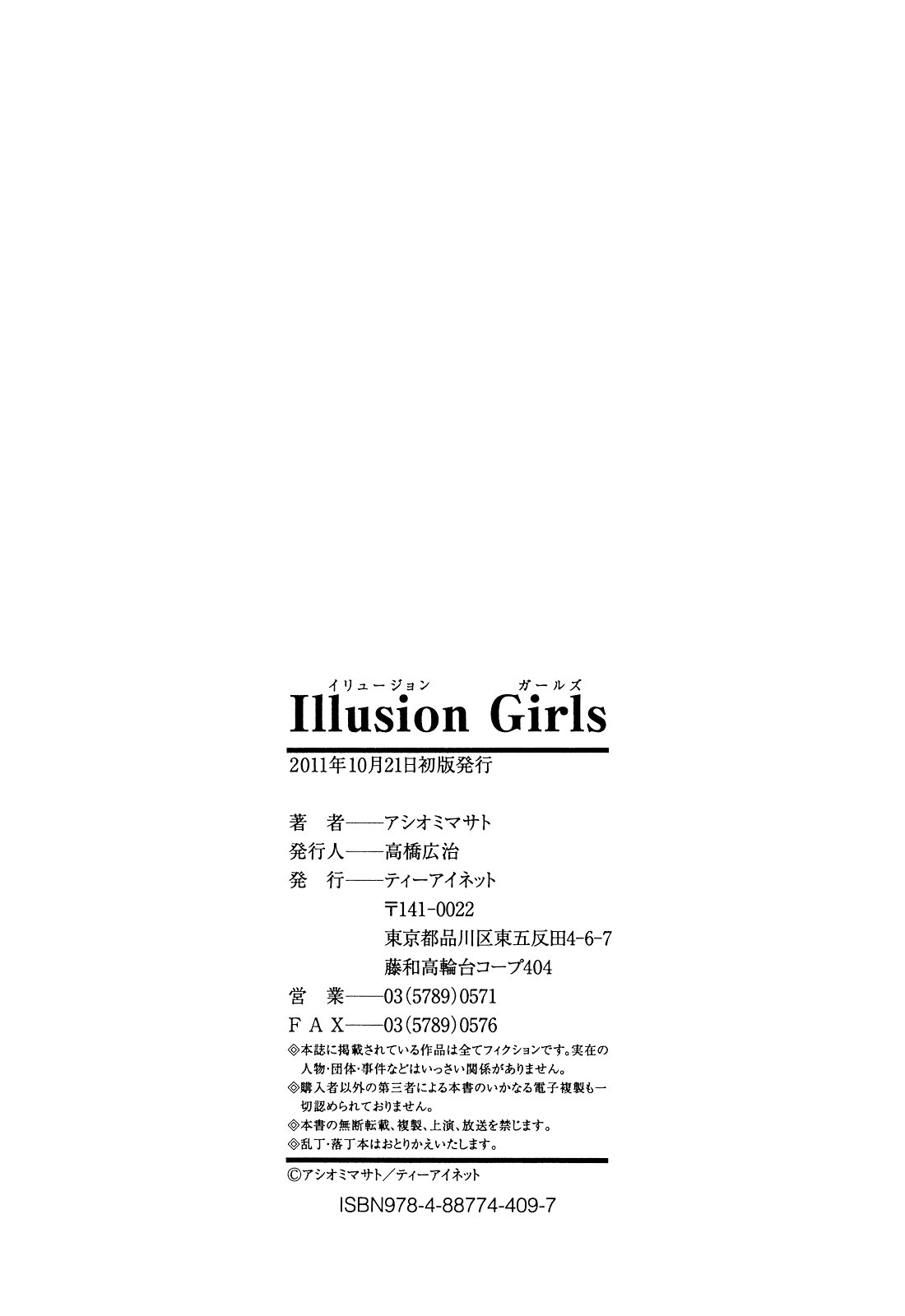 [アシオミマサト] Illusion Girls