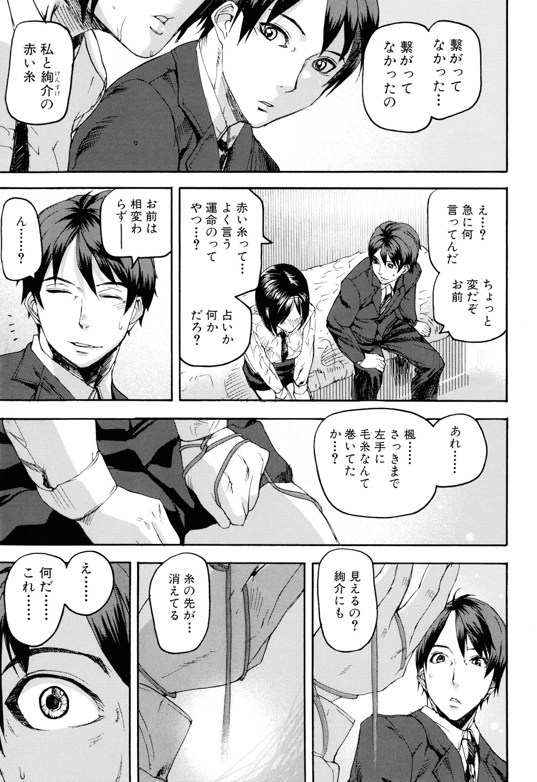 [アシオミマサト] Illusion Girls